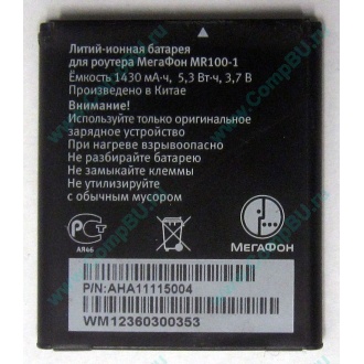 Аккумулятор для роутера МегаФон MR100-1 (Хасавюрт)