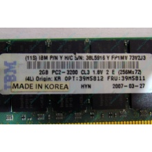 IBM 39M5811 39M5812 2Gb (2048Mb) DDR2 ECC Reg memory (Хасавюрт)
