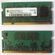 Модуль памяти для ноутбуков 256MB DDR2 SODIMM PC3200 (Хасавюрт)