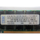 IBM FRU 09N4308 OPT 33L5039 P/N 38L4031 1Gb PC2100 CL2.5 2.5V D E (128Mx72) FRU09N4308 OPT33L5039 (Хасавюрт)