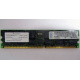 Infineon HYS72D128320GBR-7-B IBM 09N4308 38L4031 33L5039 1Gb DDR ECC Registered memory (Хасавюрт)